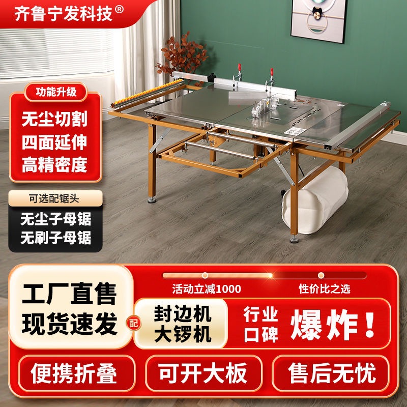 木工锯台专用工作台高精密多功能家装折叠无尘子母锯一体机推台锯