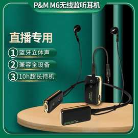 南瓜同款PMN3M6新款无线监听耳机直播录音蓝牙入耳式耳塞主播耳返