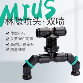 MIUS林隐生态雨林缸造景爬宠饲养箱迷你喷淋双头雾化降温喷雾喷头