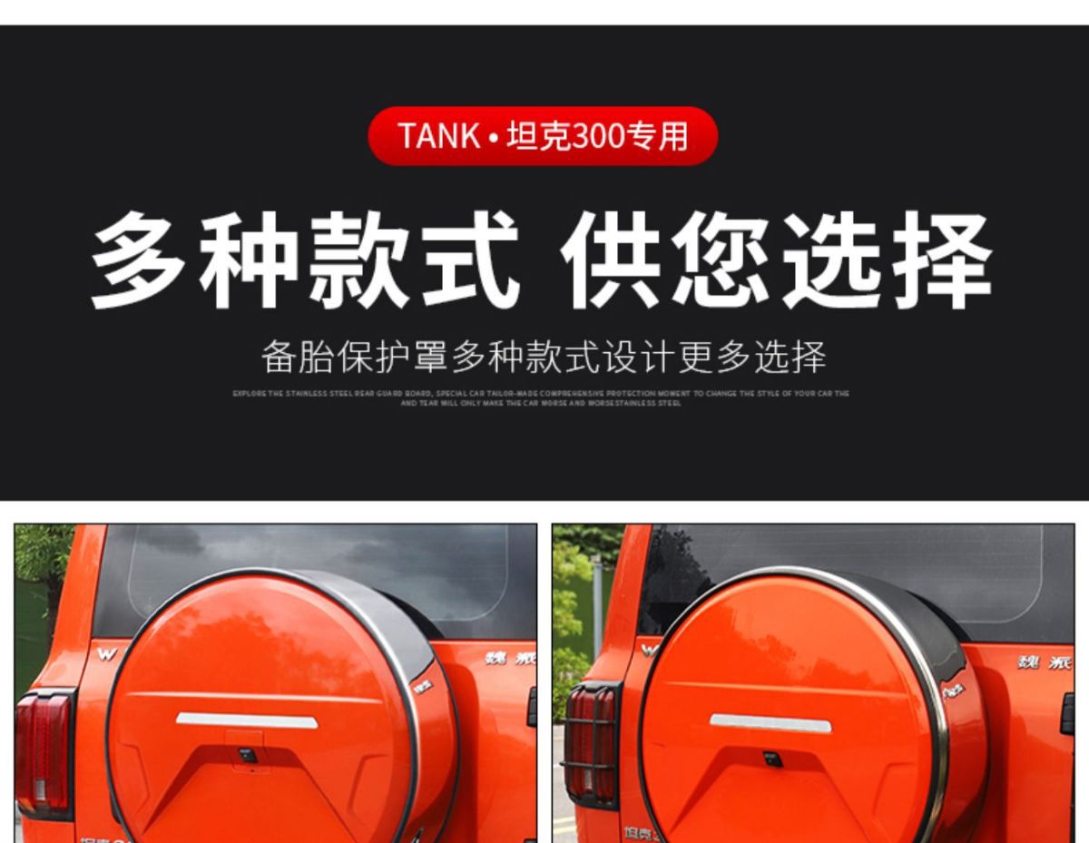 Suitable for tank 300 stainless steel spare tire cover modification city version spare tire shell protective cover for off-road decoration