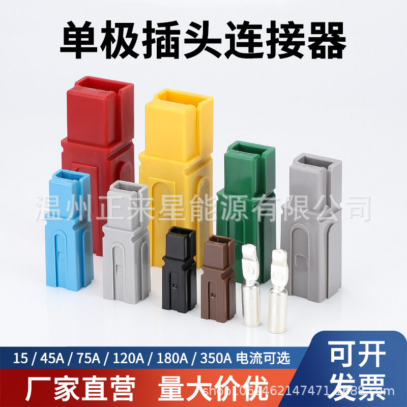 PP15A30A45A120A180A350A单极插头EPS电源主板大电流连接器
