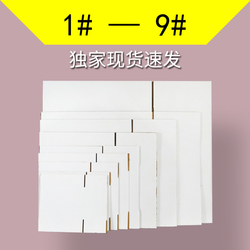 白色三层邮政纸箱白色五层邮政纸箱白色展示纸箱白色画画长型纸箱