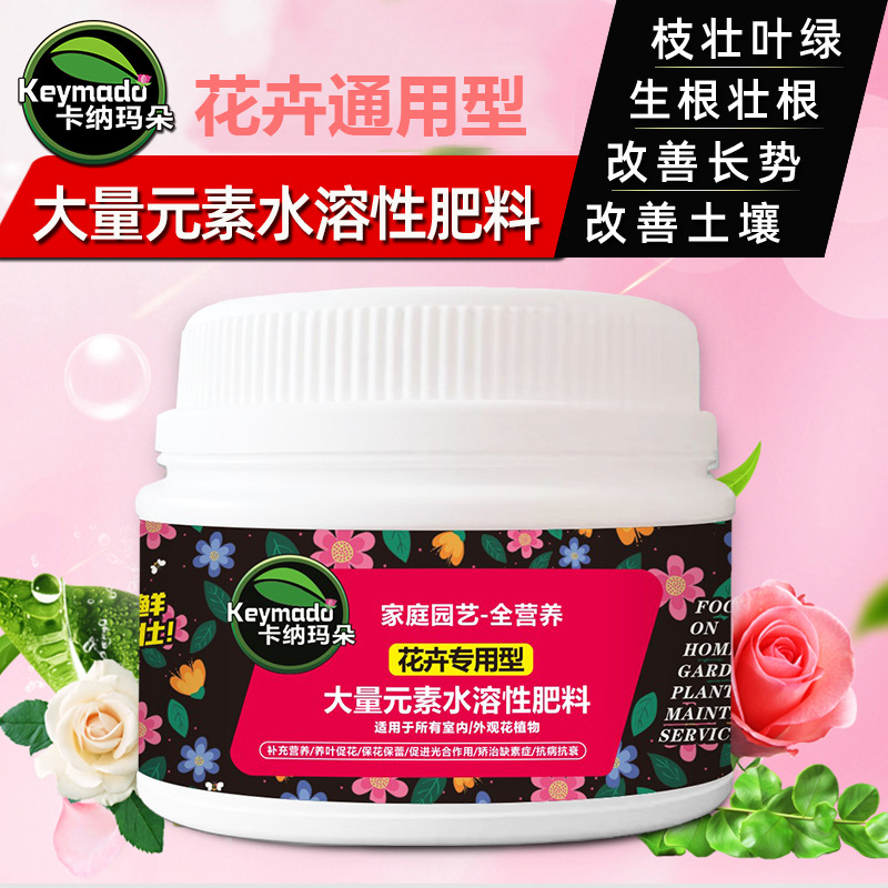 花卉大量元素水溶肥500g栀子花月季花海棠花淩霄花肥料
