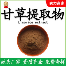 甘草提取物30:1规格齐全食品级甘草粉水溶甘草粉喷雾干燥甘草黄酮