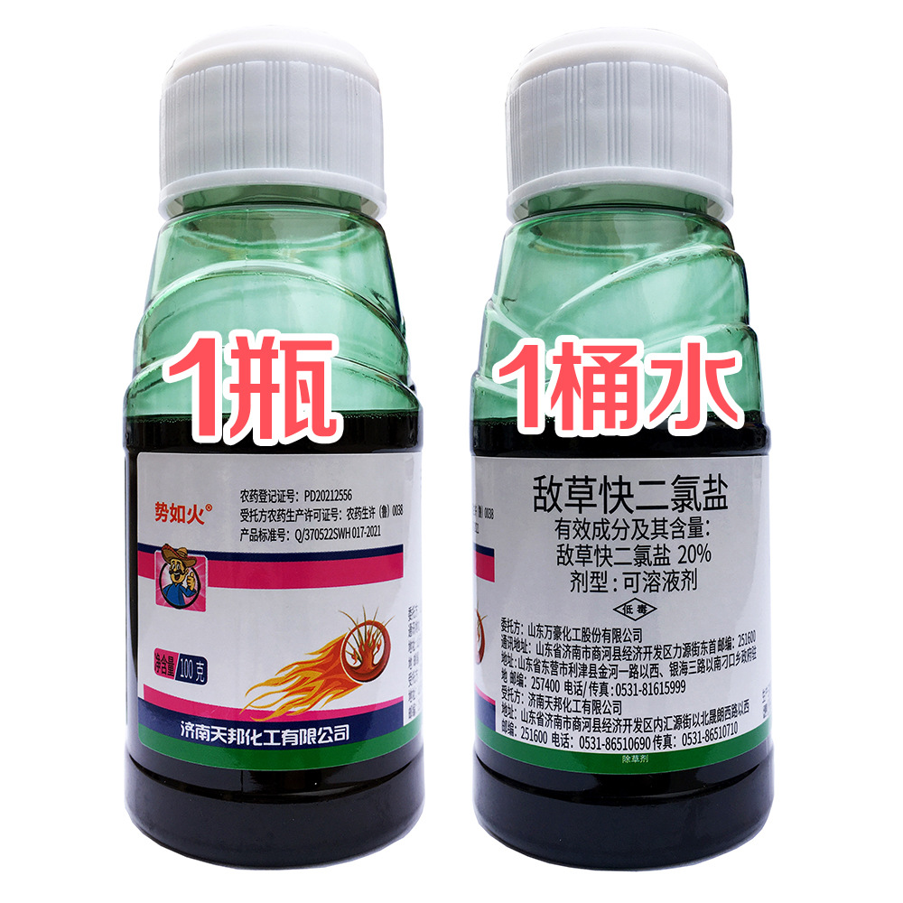 济南天邦 敌草快 二氯盐 杀草剂杂草农药灭草剂批发敌草快