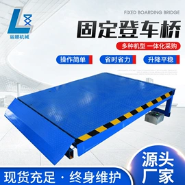 升降台;登车桥;提升机