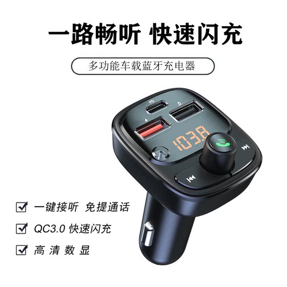 New car MP3 player QC3.0 fast charge USB car U disk Bluetooth car mobile phone charger manufacturer