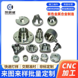 CNC加工数控车床机械非标小五金精密零件不锈钢铝合金铁件零件精