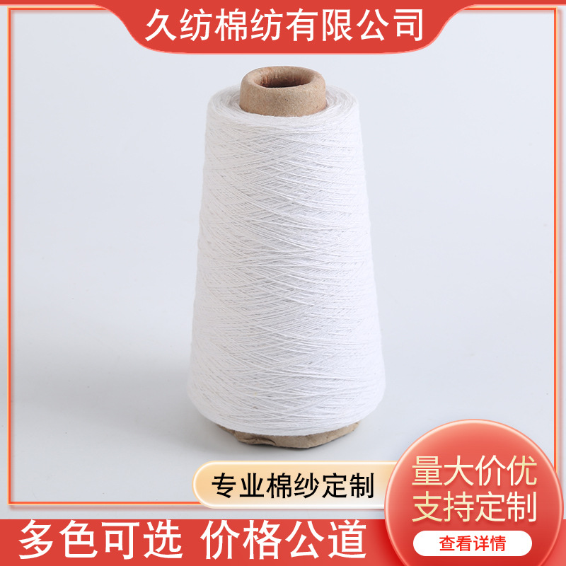 白色棉纱线多色纯棉纱针织机织纱线纺织原料厂家直供产品实拍图_纺织、皮革货源实拍