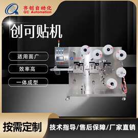 齐创无纺布 自动滚切 四面弹力布医疗敷贴设备创可贴机