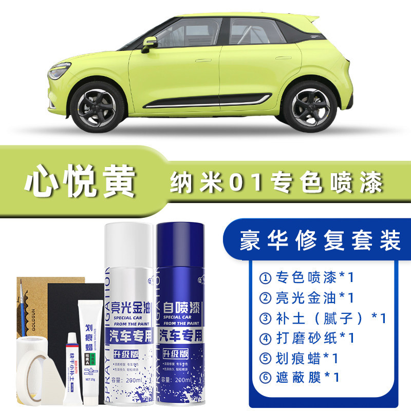 Product specification grids: xinyue yellow luxury repair [free soil replenishment + scratch wax + masking film + tools]
