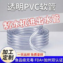 ʳƷ��pvc͸������ �͵����Ʊ���ר�ý�ˮ�ܵ��ɶ��Ƴߴ���ˮ��