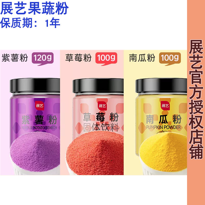 Zhanyi Fruit and Vegetable Powder 100g Pumpkin Powder Strawberry Powder Purple Sweet Potato Powder Pandan Powder Matcha Powder Cocoa Powder Baking Ingredients