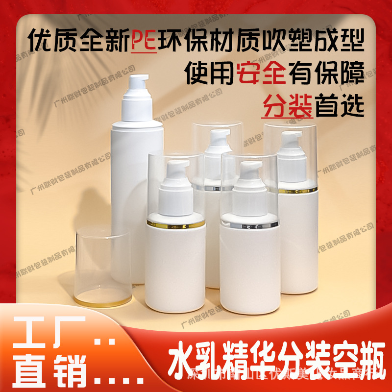 高颜值家用医用清洁水乳精华乳液洁面乳喷雾泵分装空瓶100mL200mL
