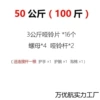 50 кг (пара)