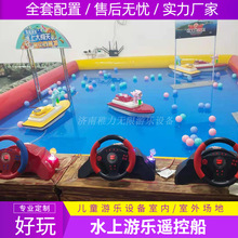 儿童游乐园室内设备游乐场电动方向盘遥控船水上乐园设施广场摆摊