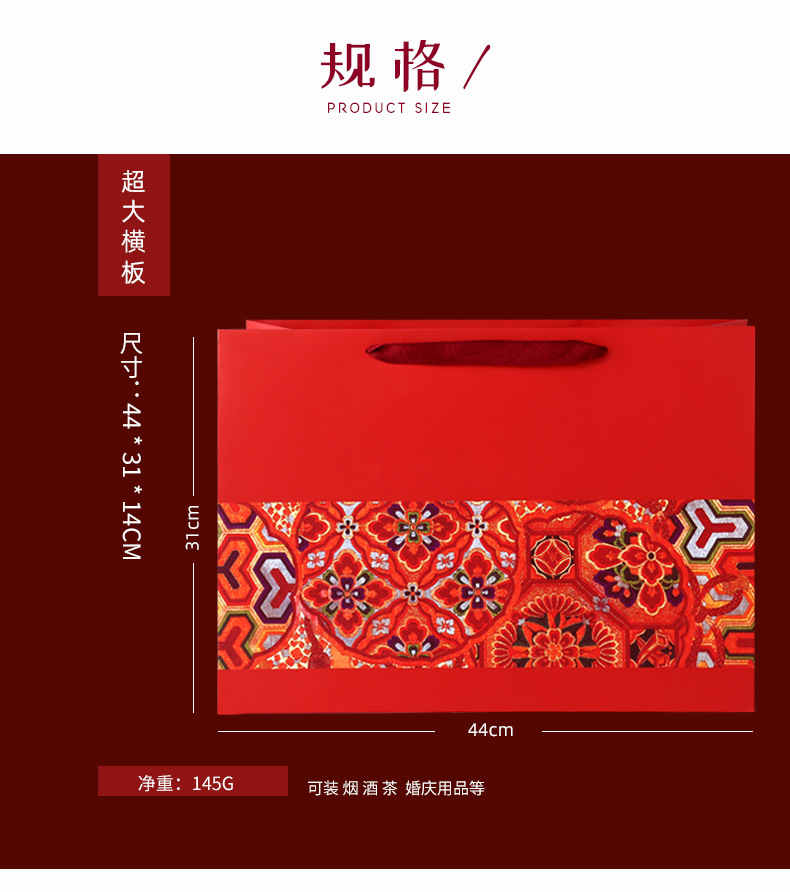 中国风红色礼品纸袋