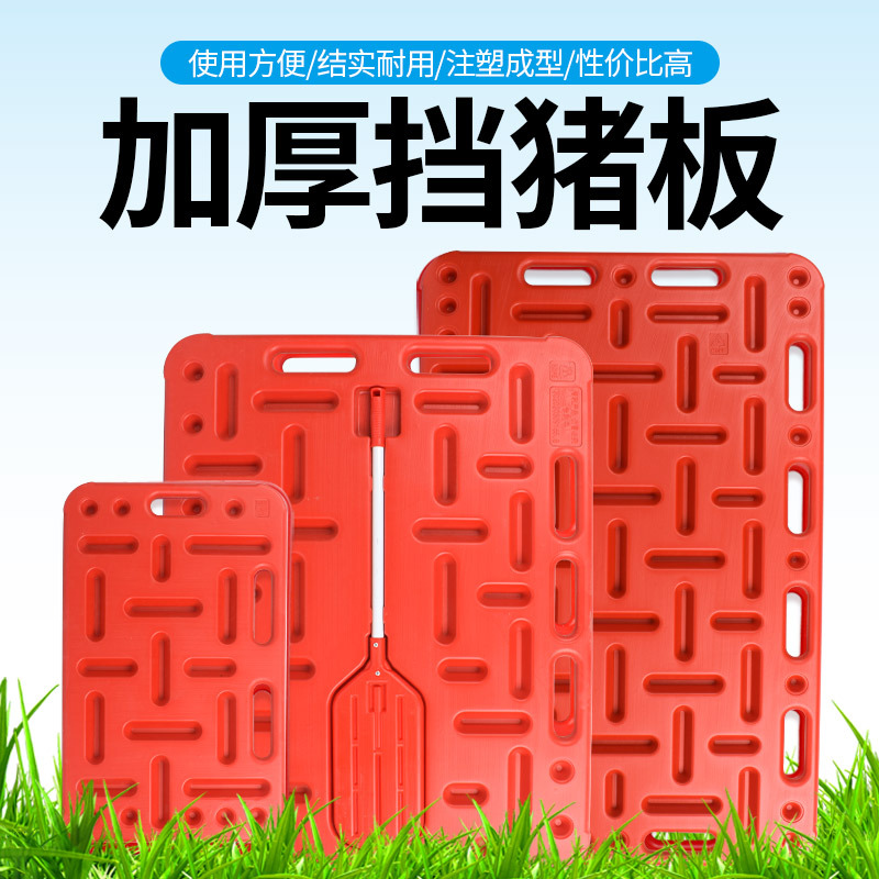 Tablero de bloqueo de cerdo tablero de bloqueo de cerdo engrosado de plástico tablero de bloqueo de cerdo extra grande tablero de bloqueo de cerdo equipo de cría de cerdo tablero de conducción de cerdo Dispositivo de conducción