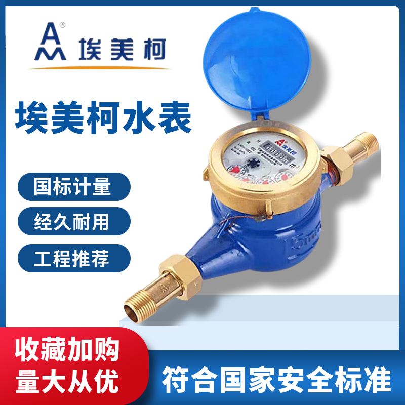 高灵敏冷水表铁壳防滴家用出租房机械自来水4分6分DN253240