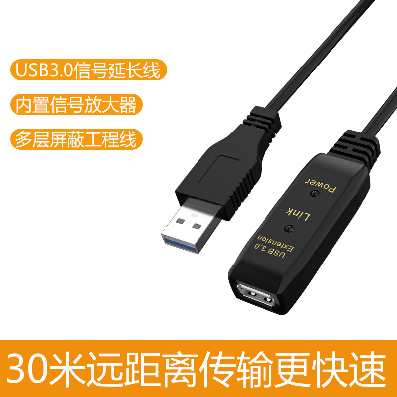 USB3.0延长线公对母数据连接线打印机摄像头工程扩展带信号放大器