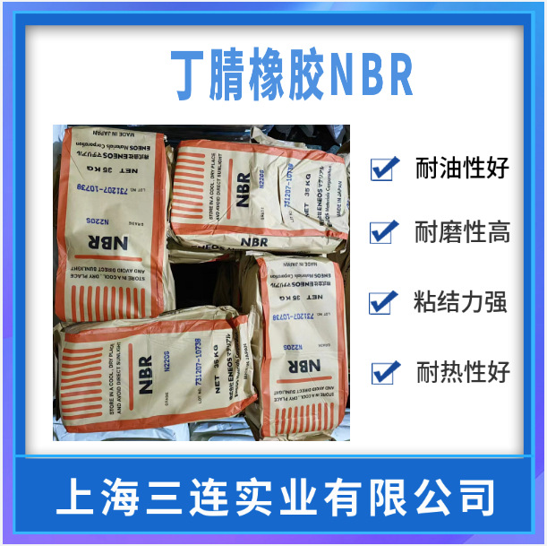 丁晴橡胶N220S丁腈橡胶220s丁腈硬胶