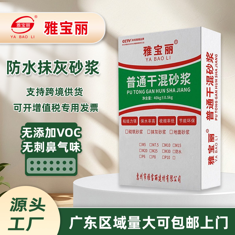 广东厂家干混抹灰砌筑砂浆干混聚合物抗裂防水砂浆工厂批发开专票