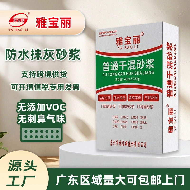 Сильная текучесть, сухая смесь для пола с высокой адгезией и защитой от протечек, сухая смесь для кладки, обычная штукатурная смесь Yaboli.