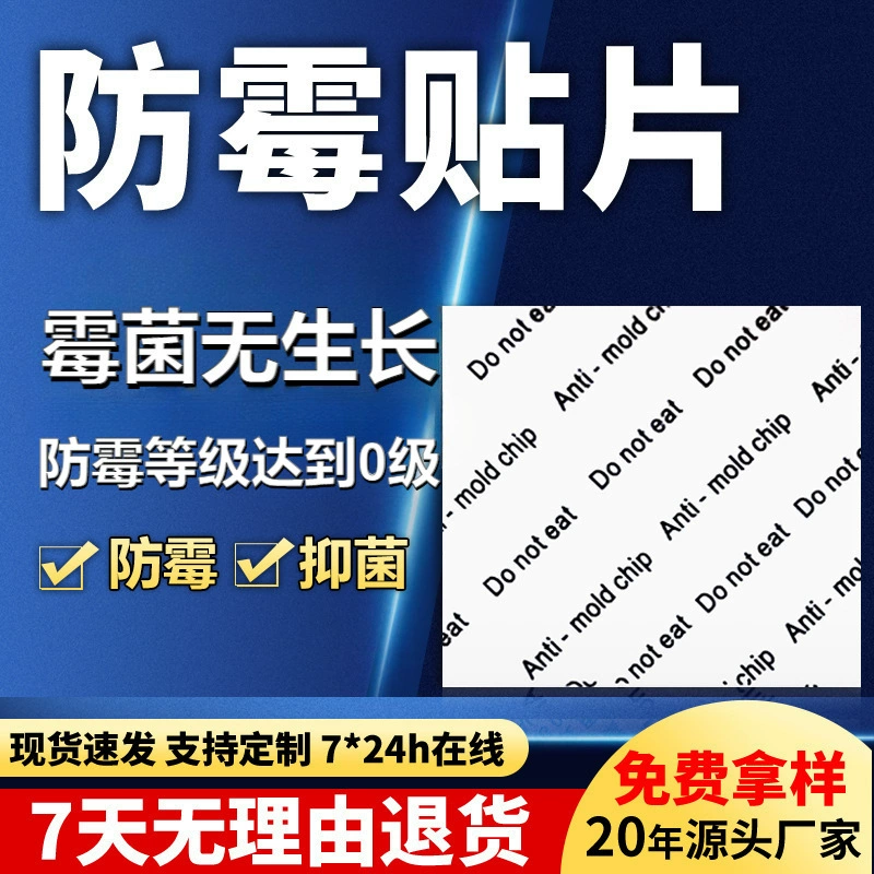 Нашивка против плесени НЕ ЕСТЬ общественную версию обуви универсальная одежда упаковочная коробка сумка кожаная Анти-плесень