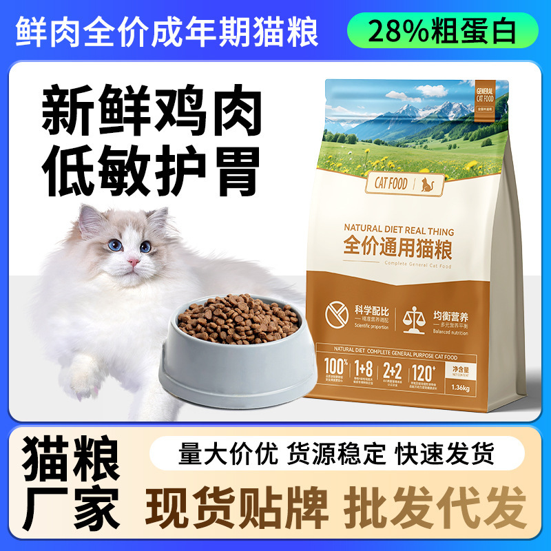 Manufacturer Wholesale 28 Protein Fresh Meat Full Price Adult Cat Food Hypoallergenic Care Gastrointestinal Cat Food Customized Dropshipping