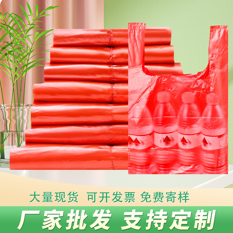 Red plastic bag supermarket packing bag large capacity convenient bag vest vest bag thickened shopping handbag