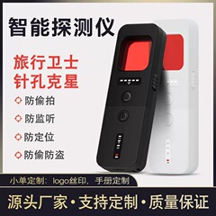 酒店摄像头智能探测仪防窥神器红外线信号探测仪器反监控防偷拍