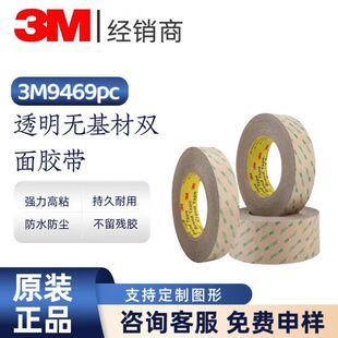 3m9469pc���zĤ͸���͸ߜ؟o���ĳ־Ï�ճ��ˮ�p���zģ�мӹ���Ƭ