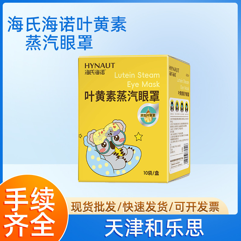 Wholesale Haishi Hainuo Lutein Steam Eye Mask Hot Compress Soothes Eye Fatigue Sleep Fever Shading Steam Eye Mask