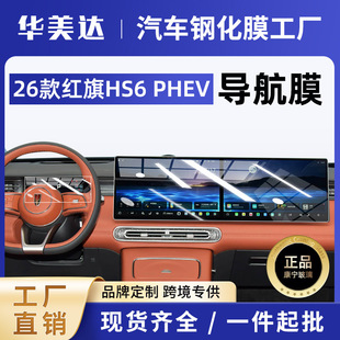 26��t��HS6 PHEV��Ļ䓻�Ĥ�п،�������o�NĤ���b������l��