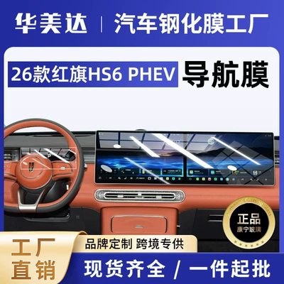 Screen Tempered Film Central Control | Car interior film