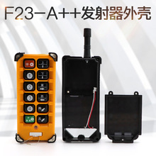 行车工业无线遥控器外壳  F23-A++双速发射器手柄外壳