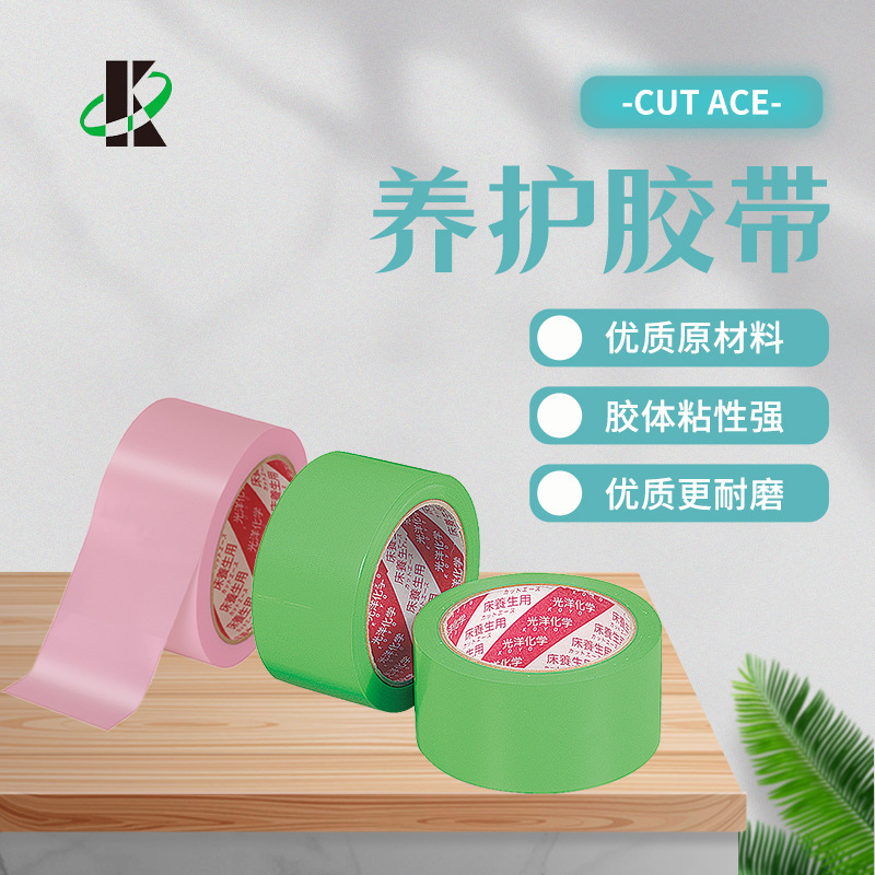 CUT ACE 养护/养生胶带环保建筑涂装胶带轻薄柔韧 FG绿色