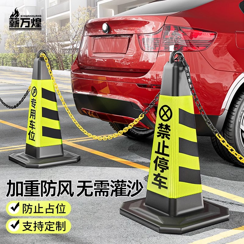 kt禁止停车警示牌雪糕桶反光锥停车位地桩路障路锥车位防占用