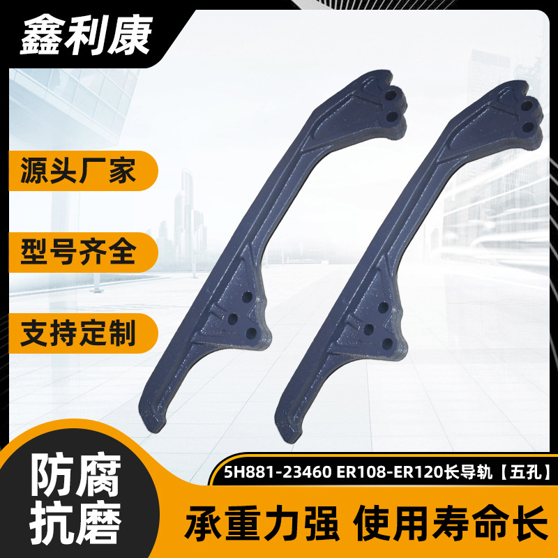 批发久保田收割机配件 久保田5H881-23460 ER108-ER120五孔长导轨