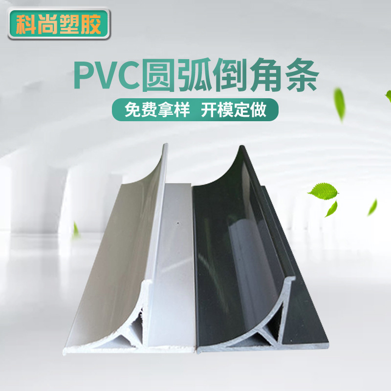电厂专用塑料倒角线条PVC倒圆角北方厂家供应质量好30mm
