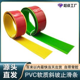PVC塑胶楼梯防滑条贴户外坡道地面梯步台阶踏步压条自粘防水防晒