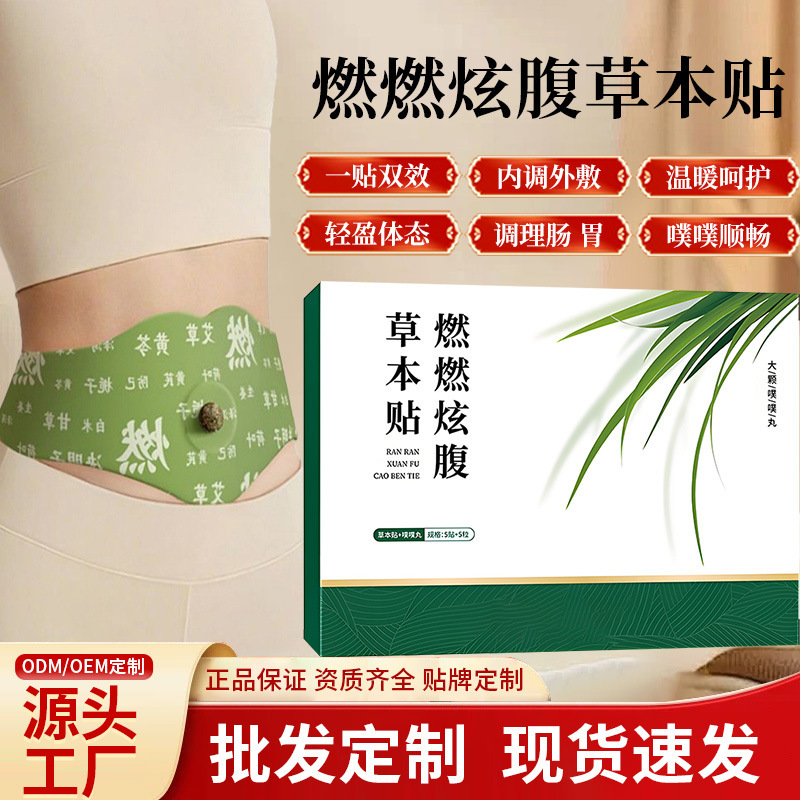Cross-Border Herbal Belly Patches, Belly Stickers, Lazy Man's Mugwort Light Patches, Belly Acupoint Moxibustion Patches, Waist Warming Patches