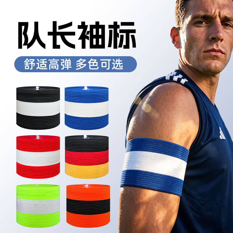 In-stock captain's armband for football professional competition, team training, sports, basketball events, elastic stretch armband