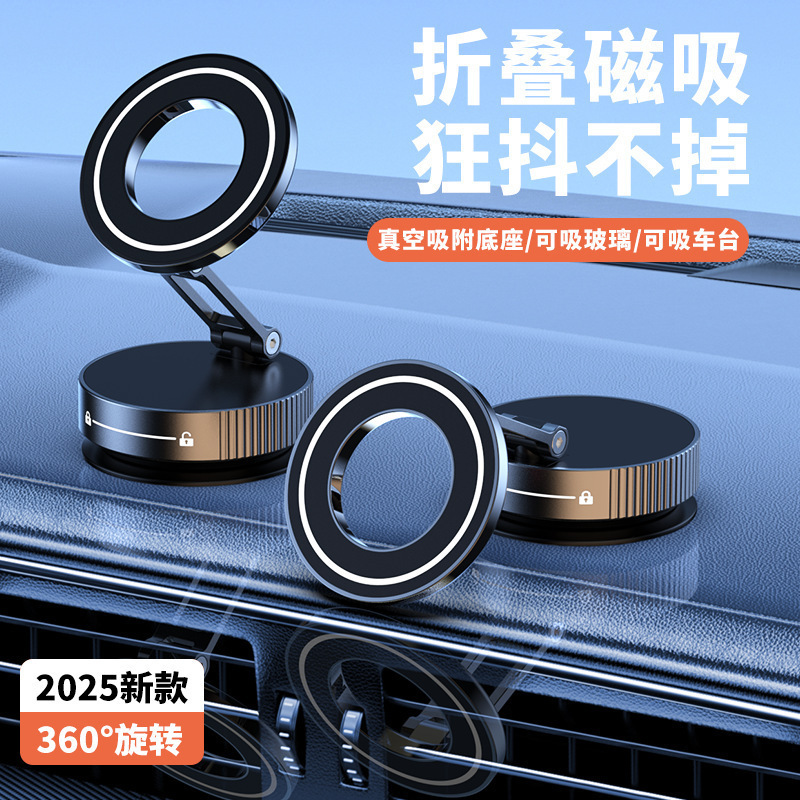 2025跨境新款真空吸盘车载磁吸支架 汽车导航用车载手机吸盘支架|undefined
