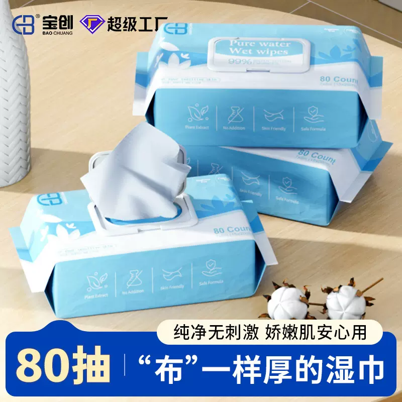 厂家直销湿巾EDI纯水清洁湿纸巾 抽取式温和湿巾敏感肌80抽家庭装