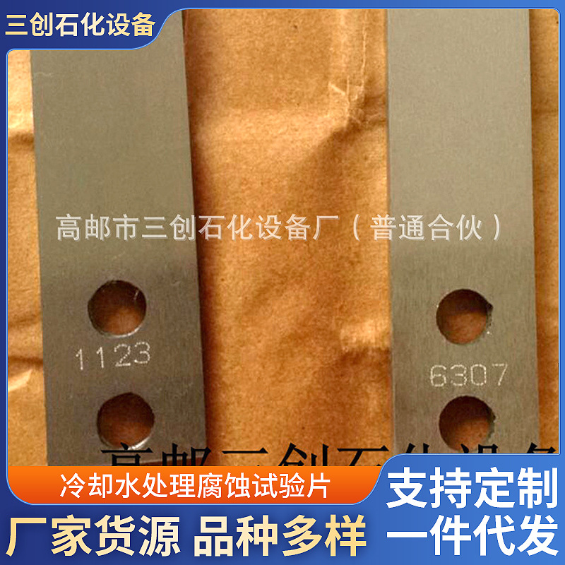 旋转挂片A3碳钢腐蚀试片冷却水处理腐蚀试验片旋转挂片腐蚀试验仪