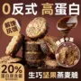 代发高蛋白巧克力粗粮饼干