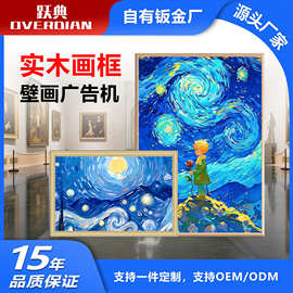 跃典智能壁画广告机高清相框电子显示屏图片播放器可定制