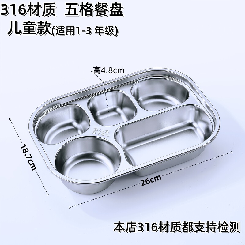 316 ステンレス鋼のディナープレート蓋付き商業家庭用幼稚園学校食堂ファーストフードプレート子供用 4 または 5 グリッド食器|undefined