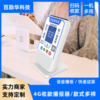 4G云喇叭支持二次开发4g版扫码盒子云音响自带网络收钱播报云音箱|ms